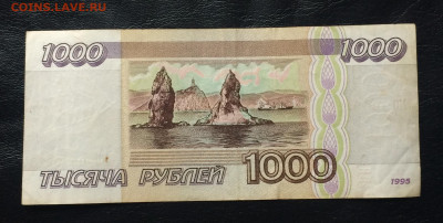 1000 рублей 1995 год. до 17.01.21 - IMG_3582.JPG
