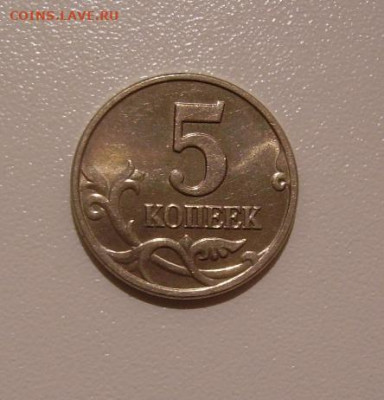 5 КОПЕЕК 2003 БЕЗ МОН. ДВОРА до 18.01.21 22.00 - 8 (2).JPG