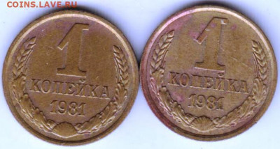 1 копейка 1981 г. с длин. и корот. остдо 19.01.21 г. в 23.00 - 011