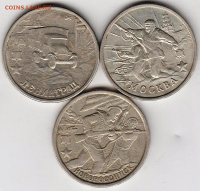 2 рубля 2000 г. ЛЕНИНГРАД, МОСКВА, Н до 19.01.21 г. в 23.00 - 004