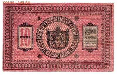 10 руб 1918 г сибирь до 18.01.2021 г в 22-00 по Москве - 10 руб 1918 -2