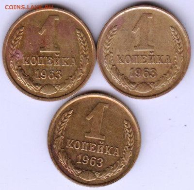 1 копейка 1963 г. 3 шт. до 19.01.21 г. в 23.00 - 015