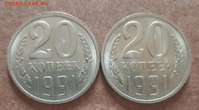 20 копеек 1991л перепутка - 20210113_113727