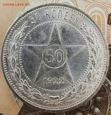 50 копеек 1922 (П.Л.) до 22:00 16.01.2021 - PicsArt_01-13-11.23.51