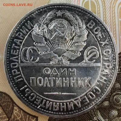 50 копеек 1924 (П.Л.) до 22:00 16.01.2021 - PicsArt_01-13-11.31.38