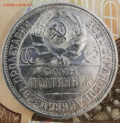 50 копеек 1926 (П.Л. ) до 22:00 16.01.2021 - PicsArt_01-13-11.35.38