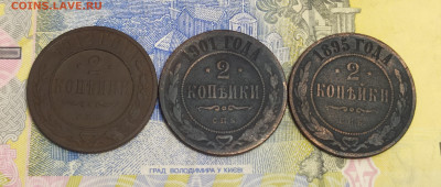 2 копейки 1895, 1901, 1912 до 15.01. - IMG_20210110_151624