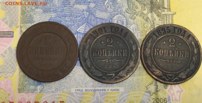2 копейки 1895, 1901, 1912 до 15.01. - IMG_20210110_15160