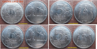 Монеты РФ 5 р. 2016 ММД Столицы освобожденных государств - Столицы 5.JPG