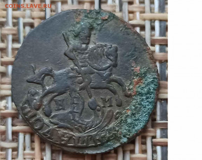 Полушка 1784 г. КМ окон. 17.01.21 г. 22-00 МСК. - 11