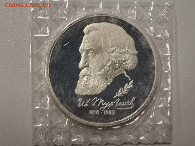 1р 1993г Тургенев пруф запайка, до 19.01 - О Тургенев-1