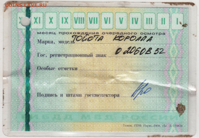 Талон Техосмотра 2010 г. до 19.01.21 г. в 23.00 - 001