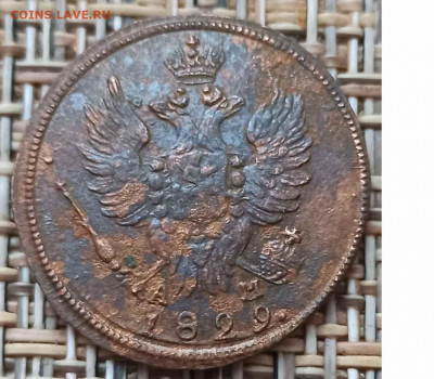 Копейка 1829 г. КМ АМ окон. 17.01.21 г. 22-00 МСК. - 44444