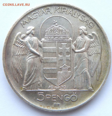 Венгрия 5 пенго 1939 до 16.01.21 22 00 мск - DSCN4741.JPG