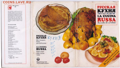Набор открыток"РУССКАЯ КУХНЯ 1981 г. до 19.01.21 г. в 23.00 - 013