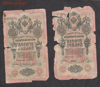 Россия 10 рублей образца 1909 года 4шт р рубля до 18 01 - 284в