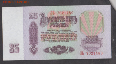 СССР 1961 25 рублей до 18 01 - 300а