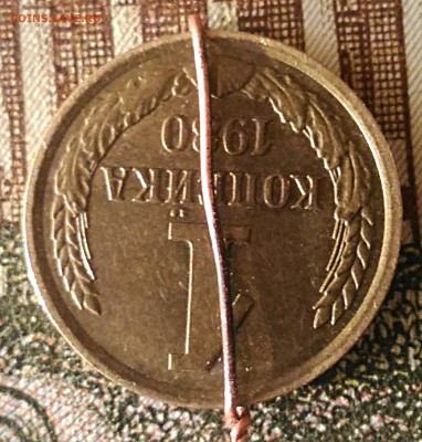 1 копейка 1980, поворот на 180 - IMG_20210113_163009