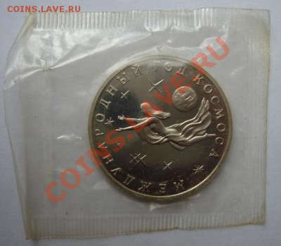 3 РУБ. Год космоса АНЦ до 5.10. 22-00 мск - Реверс.JPG