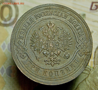 3 Копейки 1915 до  14.01.2021. в 22.00 - DSC01386.JPG
