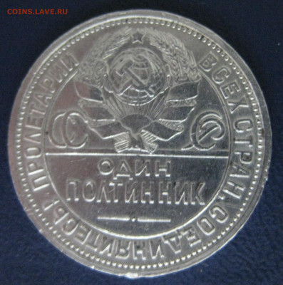 50 коп 1926г до 15.01.21 - IMG_3538.JPG
