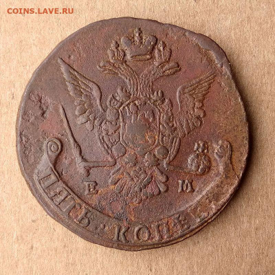 5 копеек 1777 ЕМ до 15.01 в 22.00 мск. - 2