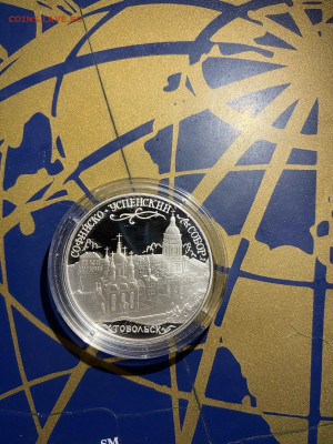 3 руб. Софийско- Успенский собор Тобольск, 2015 до 19.01 - 9HYvyrbo9Xo