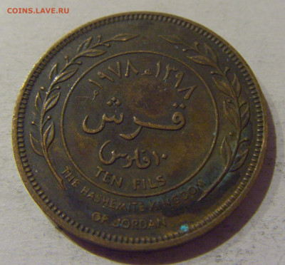 10 филс 1978 Иордания №1 19.01.2021 22:00 М - CIMG6584.JPG