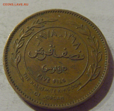 5 филс 1978 Иордания №2 19.01.2021 22:00 М - CIMG6596.JPG