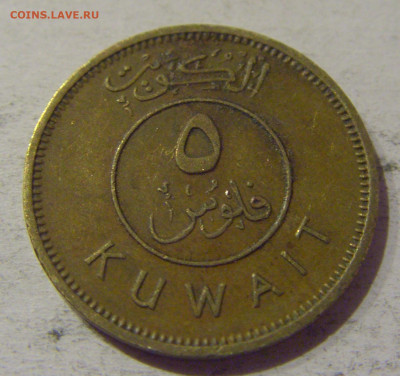 5 филс 1974 Кувейт №1 19.01.2021 22:00 М - CIMG6644.JPG