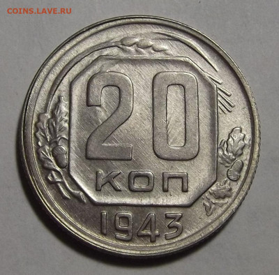 20 копеек 1943 UNC - red3255022.JPG