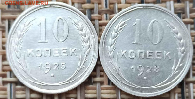 10 Копеек 1925,28 г. окон. 17.01.21 г. 22-00 МСК. - 33333333