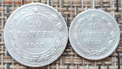 20,10 Копеек 1922,23 г. окон. 17.01.21 г. 22-00 МСК. - 111111111