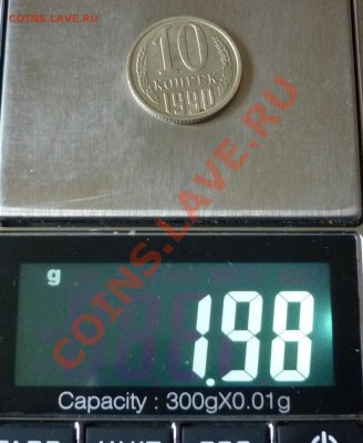 10 копеек 1990 год. Чеканка на листе для 15-копеечных монет. - P1060400.JPG
