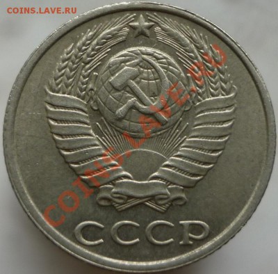 10 копеек 1990 год. Чеканка на листе для 15-копеечных монет. - P1060402.JPG