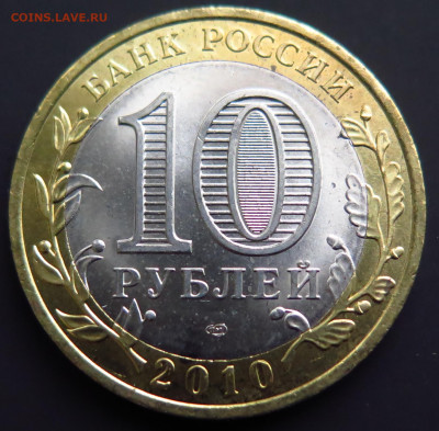 10 рублей ЧЕЧЕНСКАЯ РЕСПУБЛИКА(1)до 14.01.21 22-00 КОРОТКИЙ! - PSX_20210113_190327