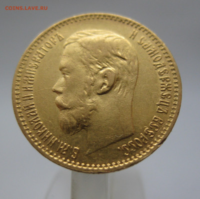 5 РУБЛЕЙ 1898 АГ - IMG_3336.JPG