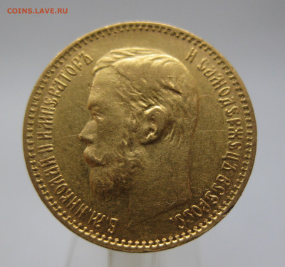 5 РУБЛЕЙ 1898 АГ - IMG_3335.JPG