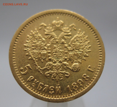 5 РУБЛЕЙ 1898 АГ - IMG_3334.JPG