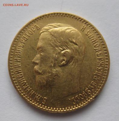 5 РУБЛЕЙ 1898 АГ - IMG_3332.JPG