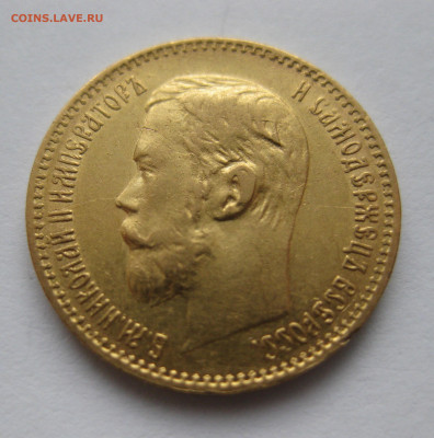 5 РУБЛЕЙ 1898 АГ - IMG_3331.JPG