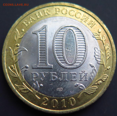 10 рублей ЧЕЧЕНСКАЯ РЕСПУБЛИКА(2)до14.01.21 22-00 КОРОТКИЙ! - PSX_20210113_192440