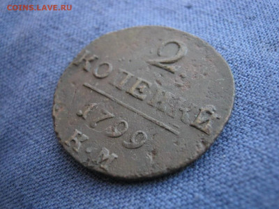 2 копейки 1799 года КМ ,до 20.01 в 22:00 по Москве - 2 коп 1799 км 03.JPG