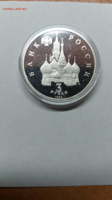 3 рубля 1992 Ледовое Побоище в капсуле Оригинал 100% - 20210104_192404