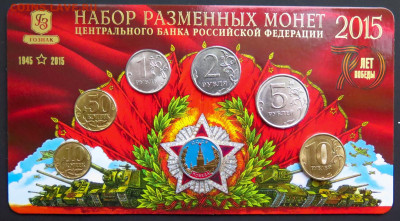 НАБОР РАЗМЕННЫХ МОНЕТ 2015 МВ до 14.01.21 22-00 - image_copy_1775x982