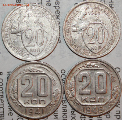 20 коп 1932,33,41,46 г. До 19. 01. 21 г. в 22 00 по мск - IMG_0032.JPG