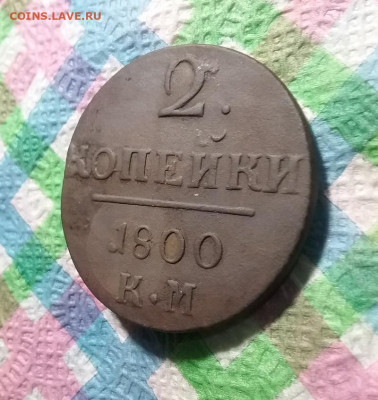 2 копейки 1800 КМ до 18.01.2021 в 22 Мск - 20210113_160147 а
