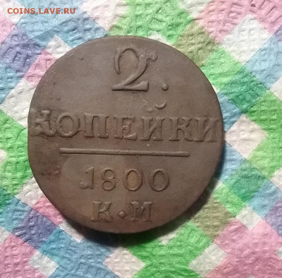 2 копейки 1800 КМ до 18.01.2021 в 22 Мск - 20210113_160138 а