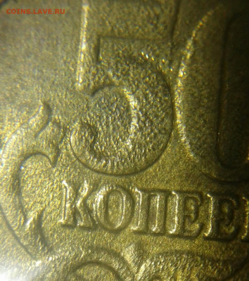 50 копеек 2004 Что за брак? - 20210110_013818-1