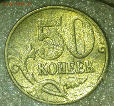 50 копеек 2004 Что за брак? - IMG_20210110_122111_295